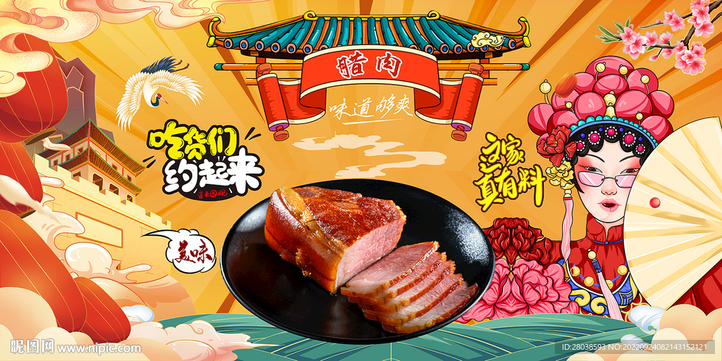 腊肉背景墙