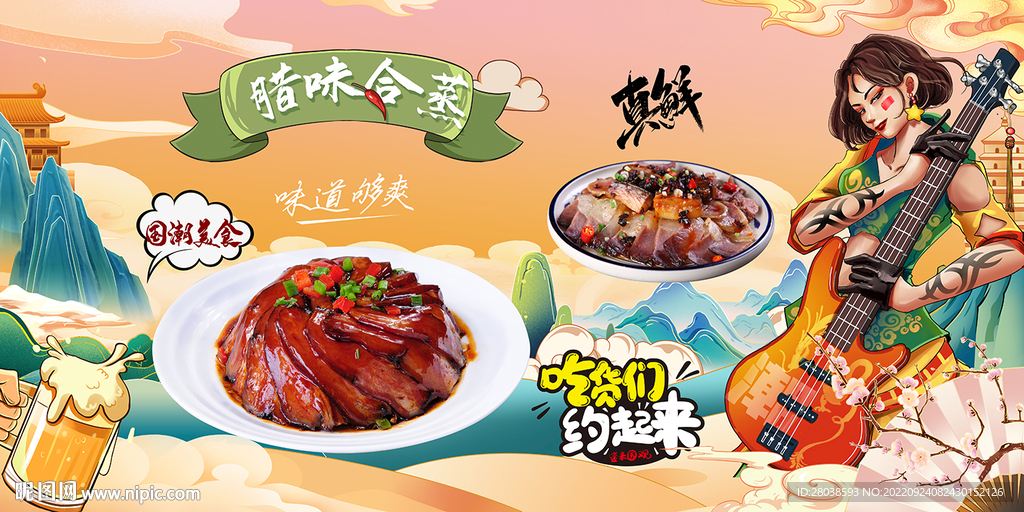 腊味合蒸背景墙