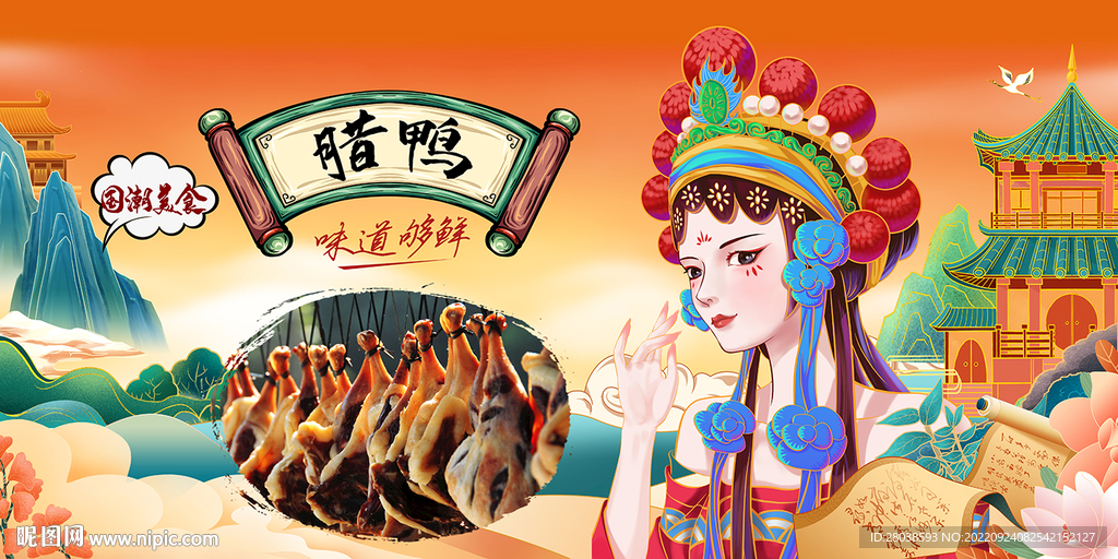 腊鸭背景墙