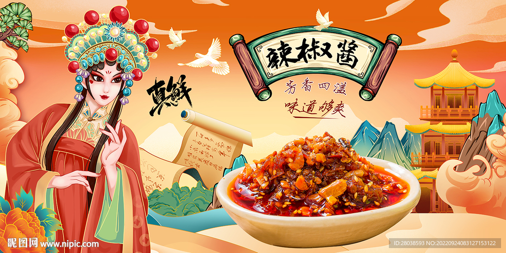辣椒酱背景墙