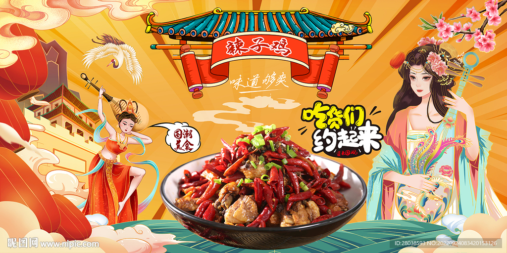 辣子鸡背景墙
