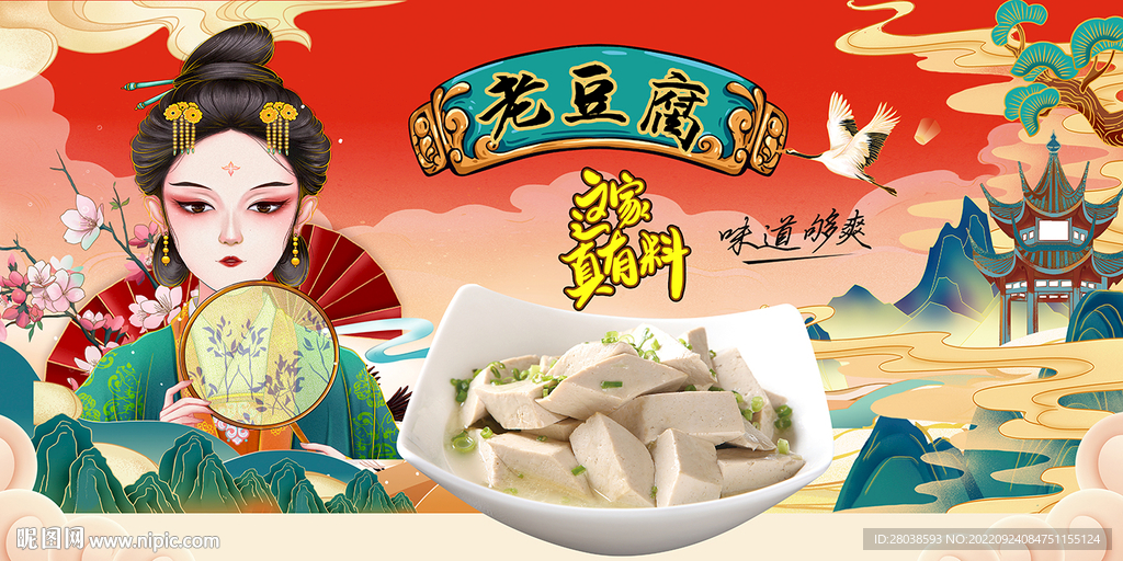 老豆腐背景墙