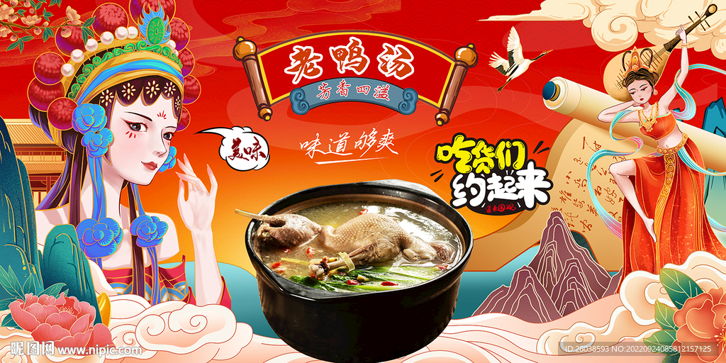 老鸭汤背景墙