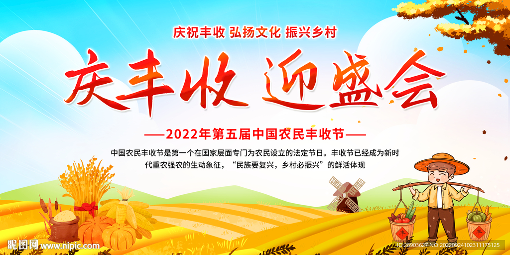 农民丰收节
