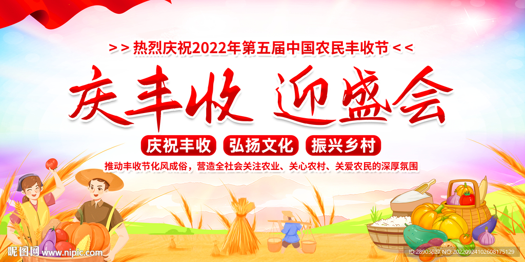 农民丰收节