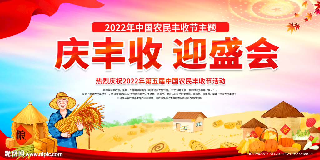 农民丰收节