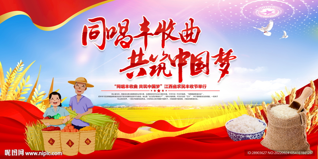 农民丰收节