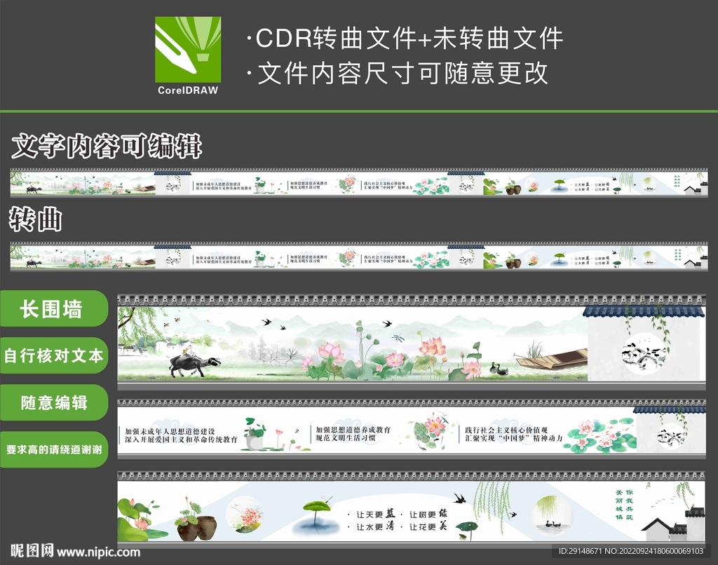 中国风江南水乡长墙画
