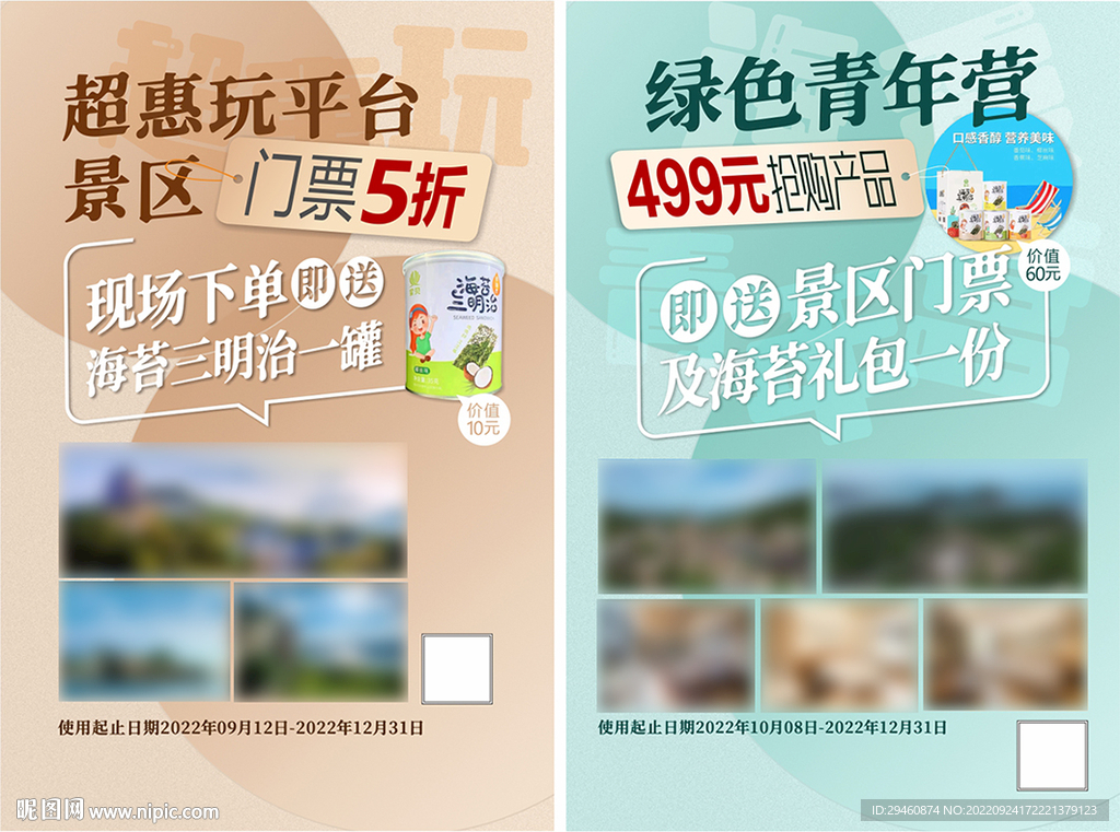 旅游促销