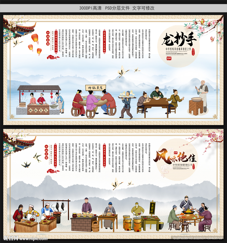 龙抄手