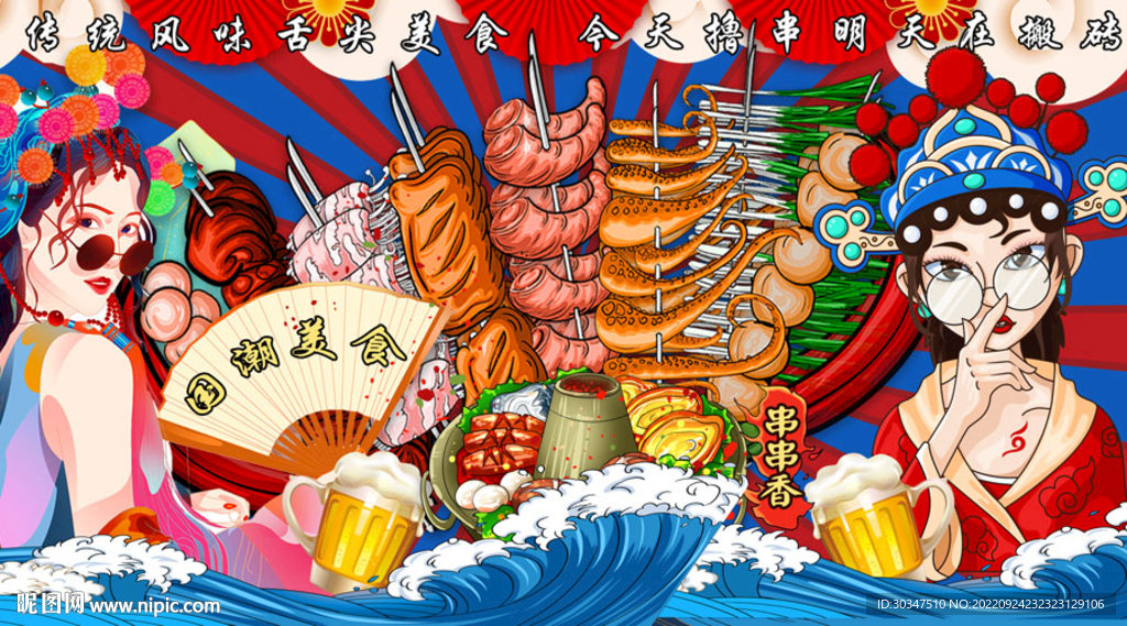 串串香