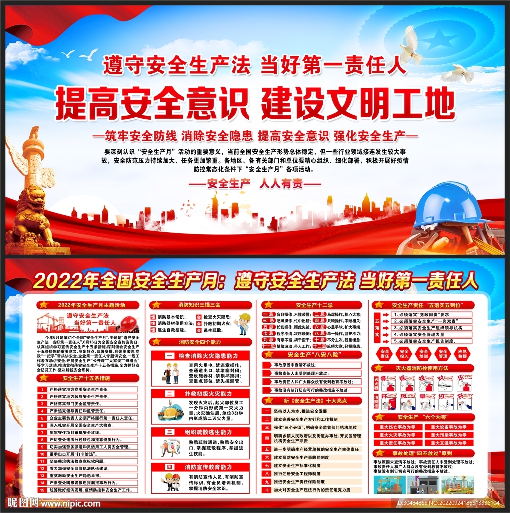工地安全生产