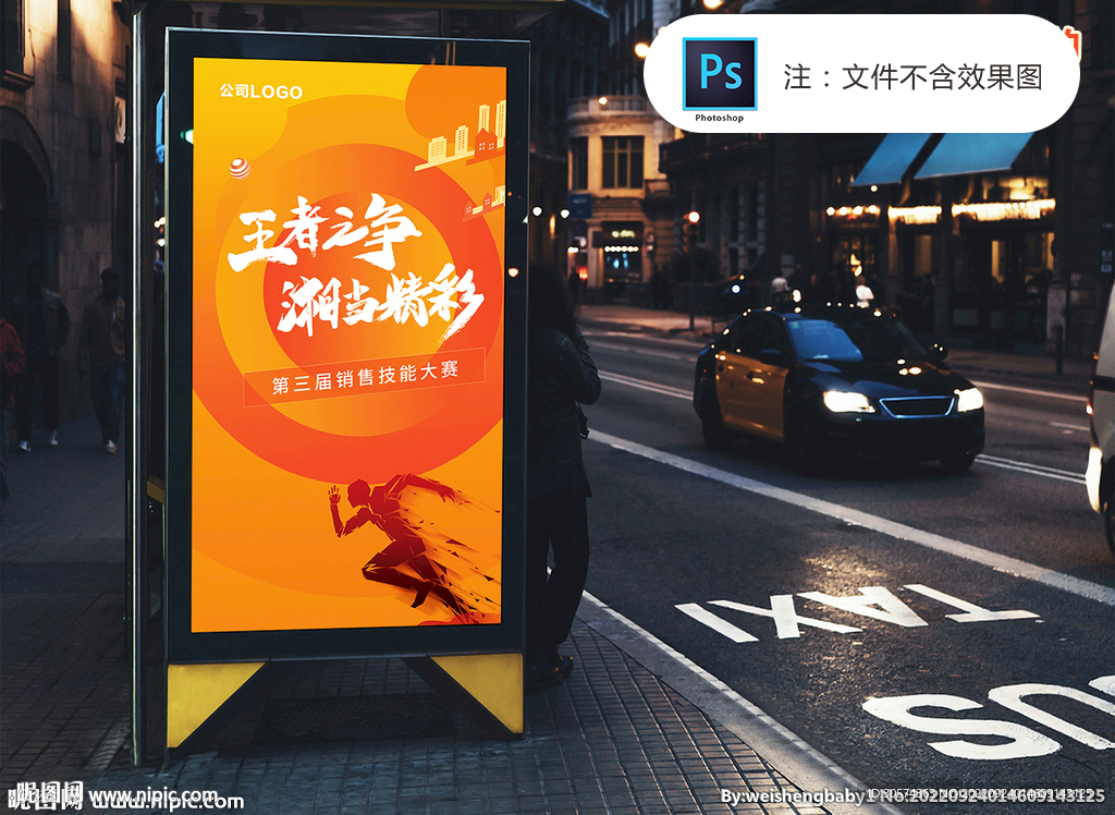王者海报