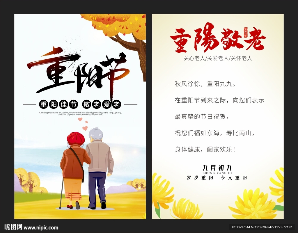 可爱重阳节贺卡