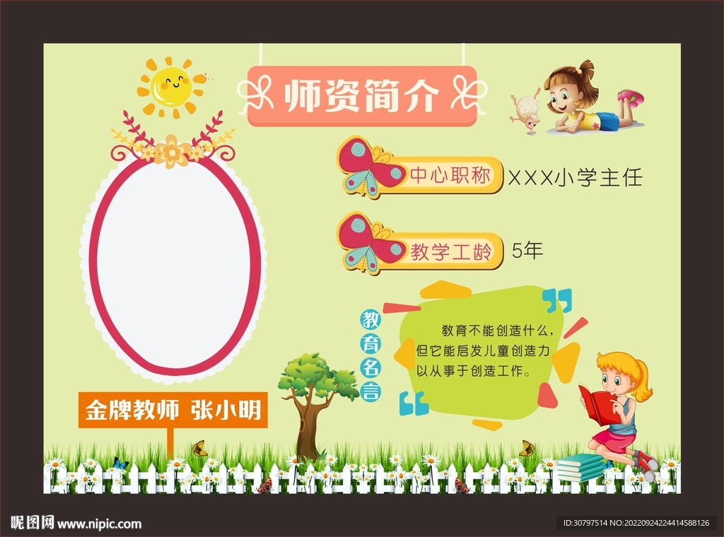 幼儿园老师个人简介  