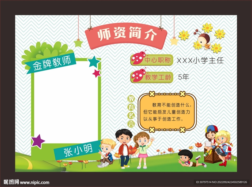 幼儿园老师简介 