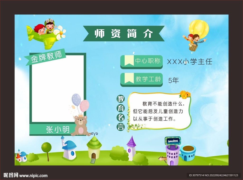 教师风采师资简介