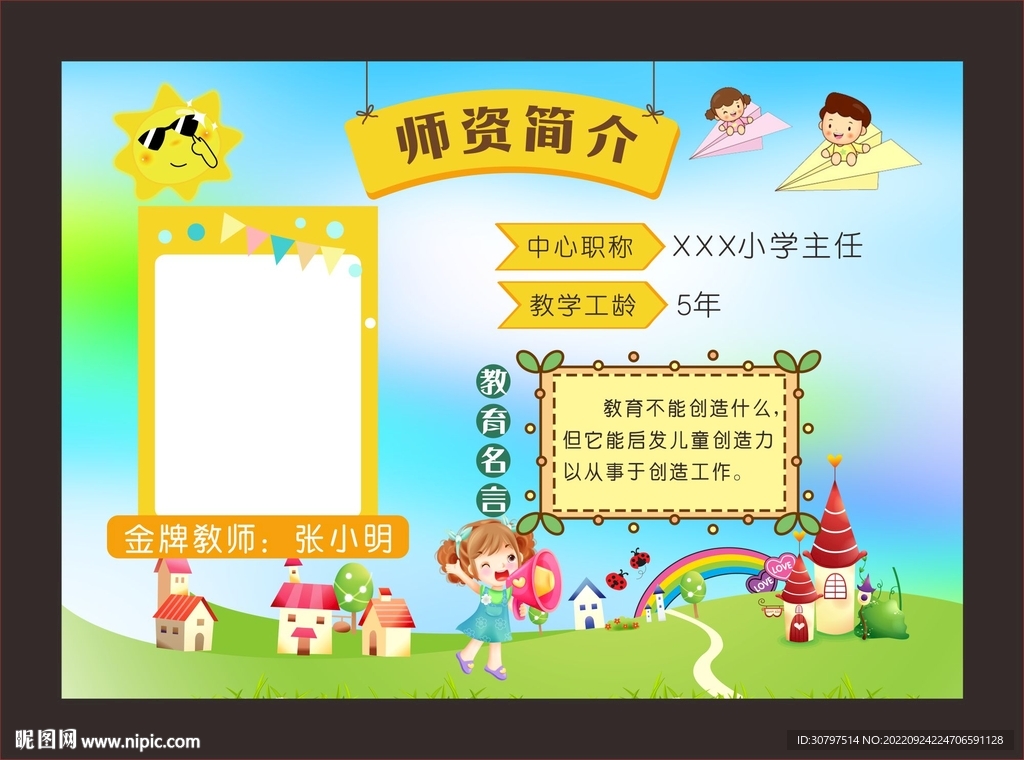  可爱老师简介