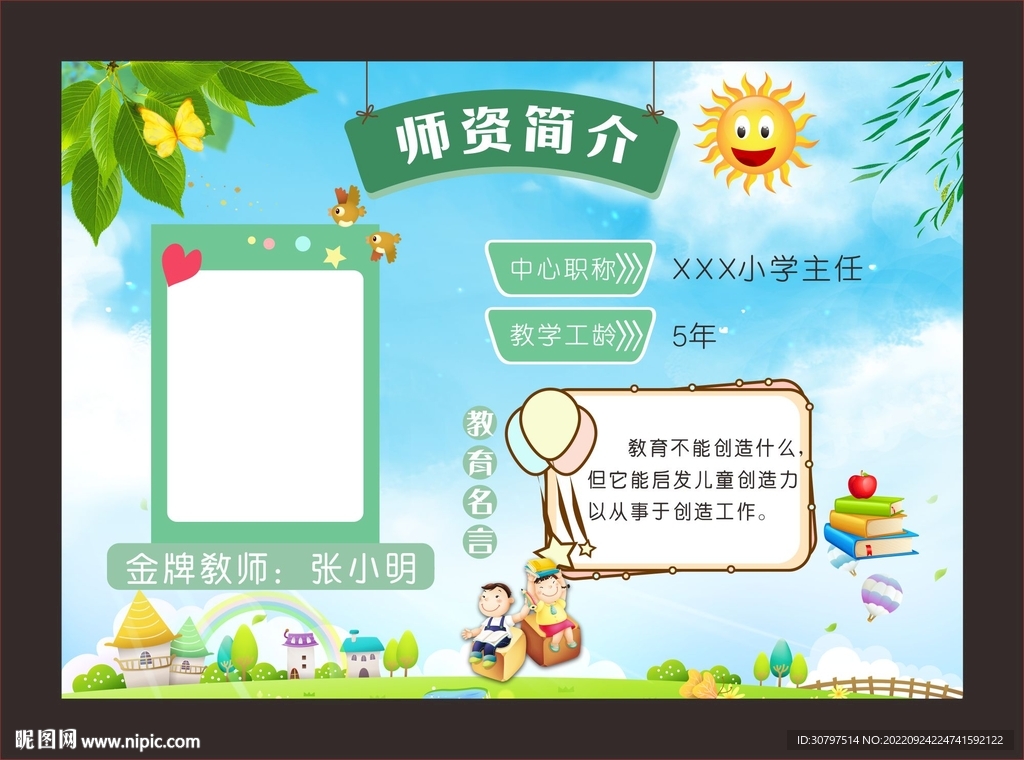 学校老师简介