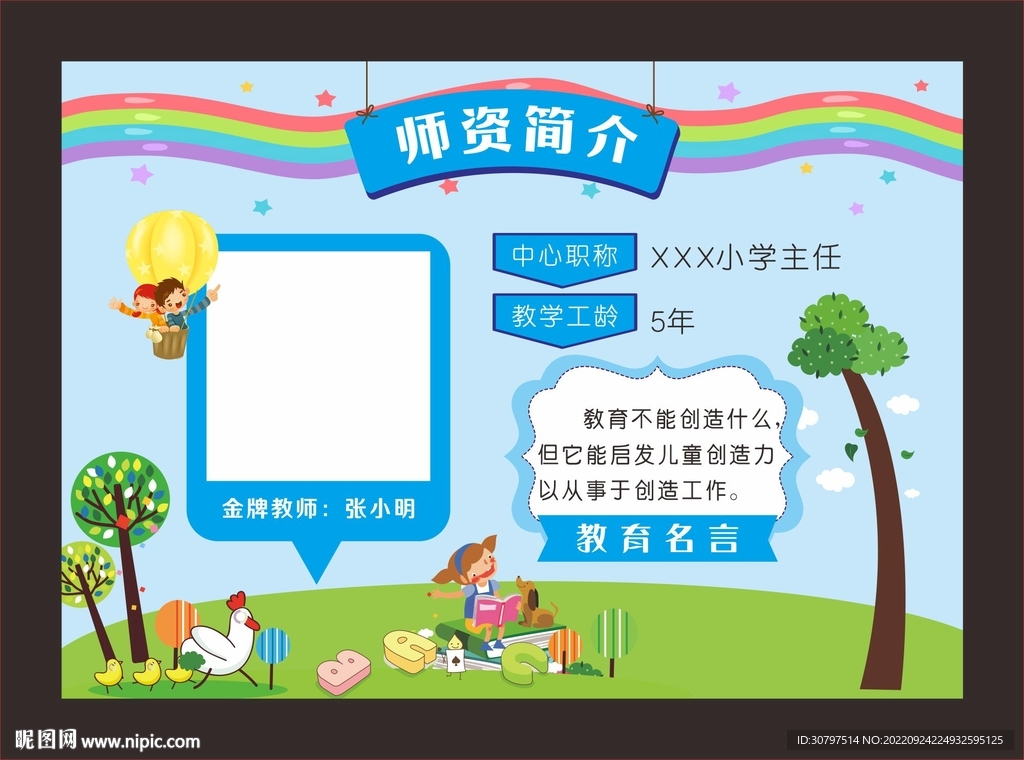 教师简介