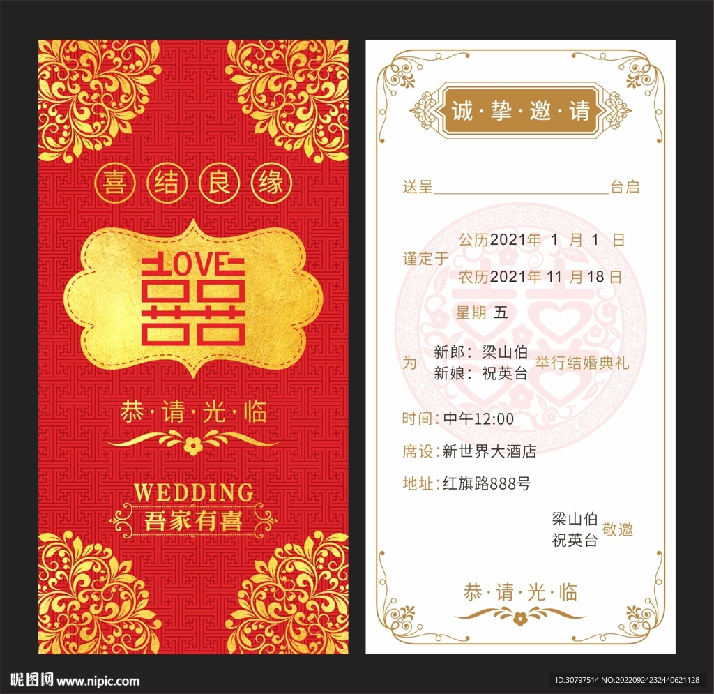 高档结婚请柬