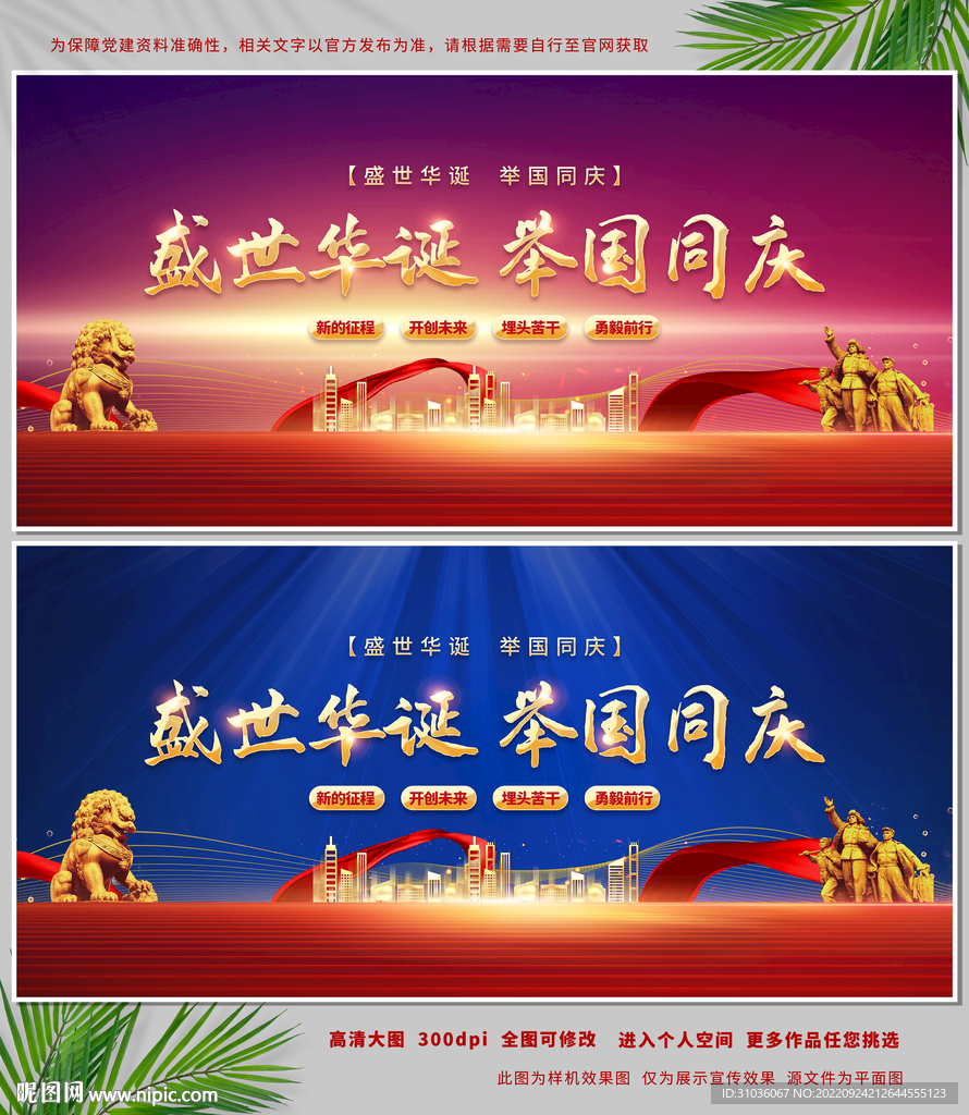 国庆节