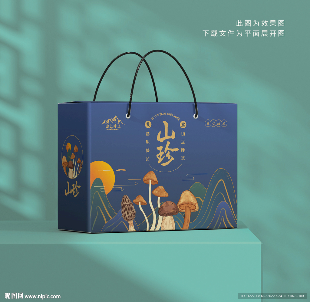 山珍干货礼盒 香菇包装
