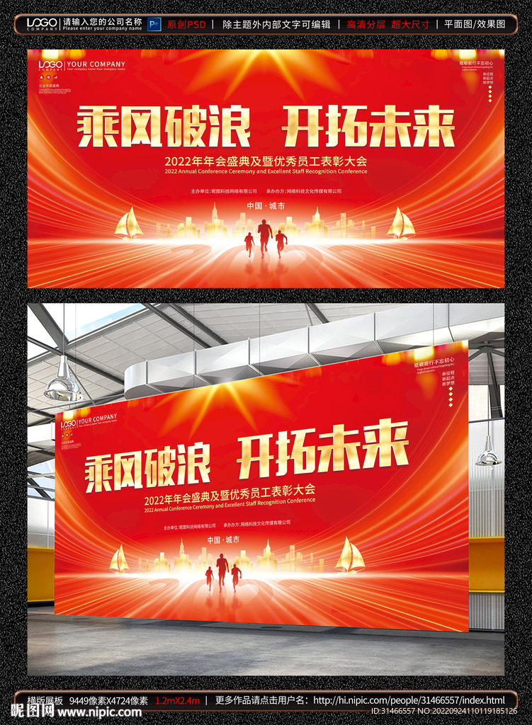 企业年会展板