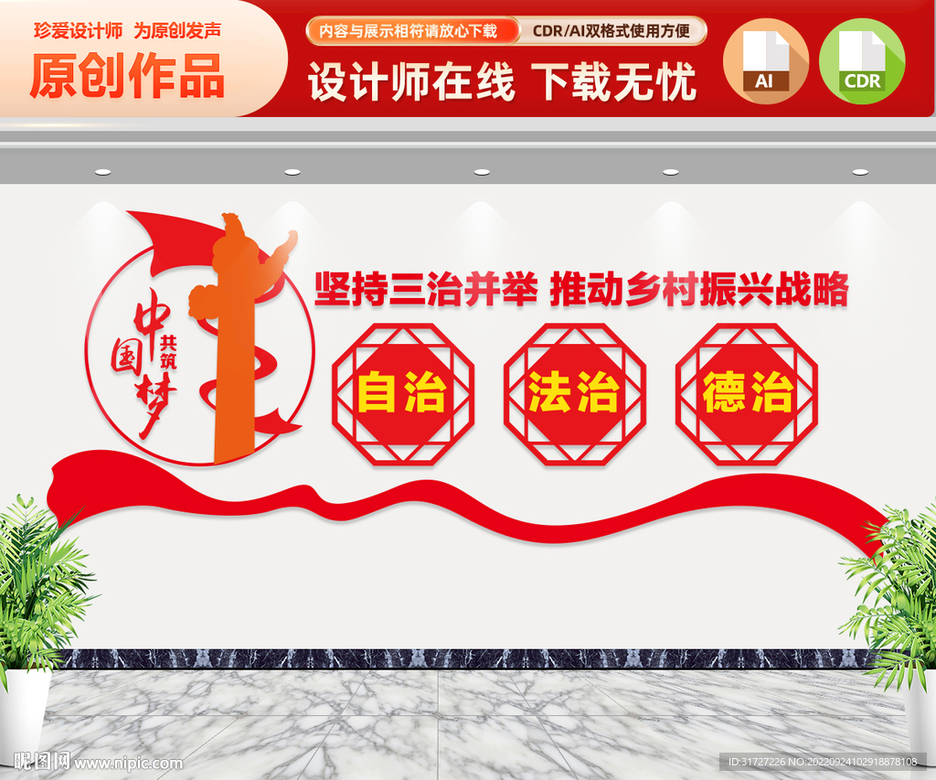 三治并举乡村振兴