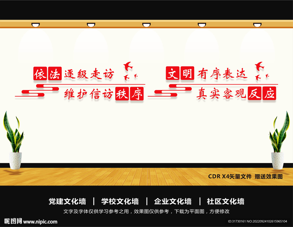 依法信访