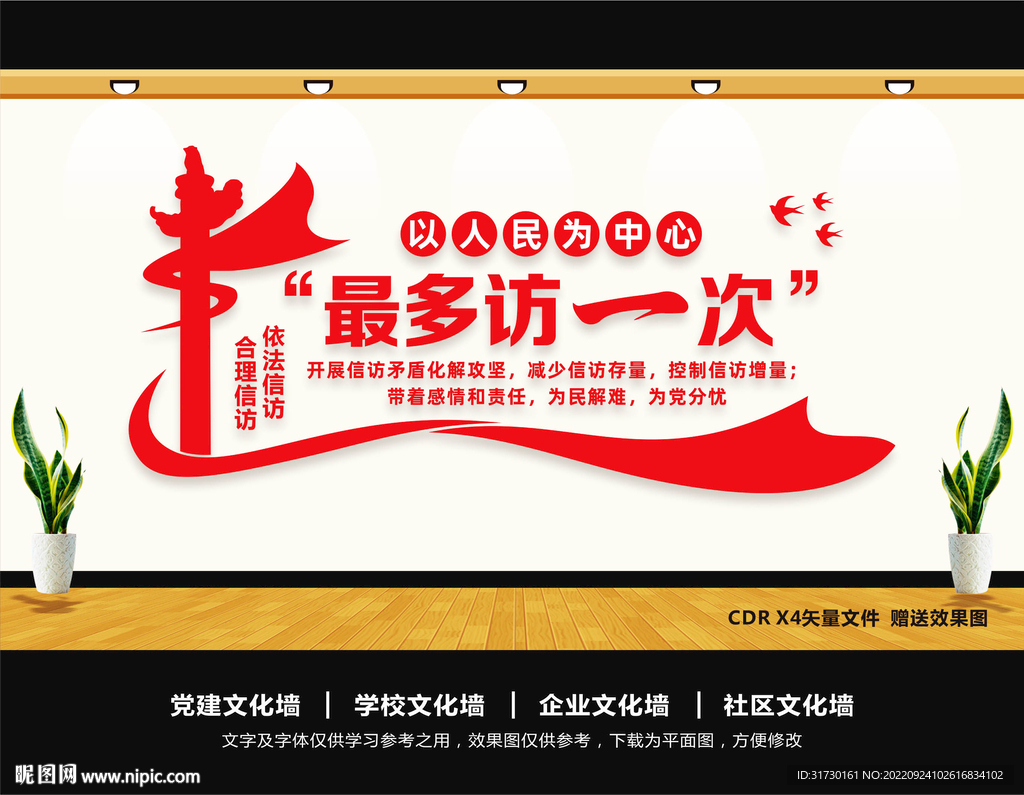 依法信访