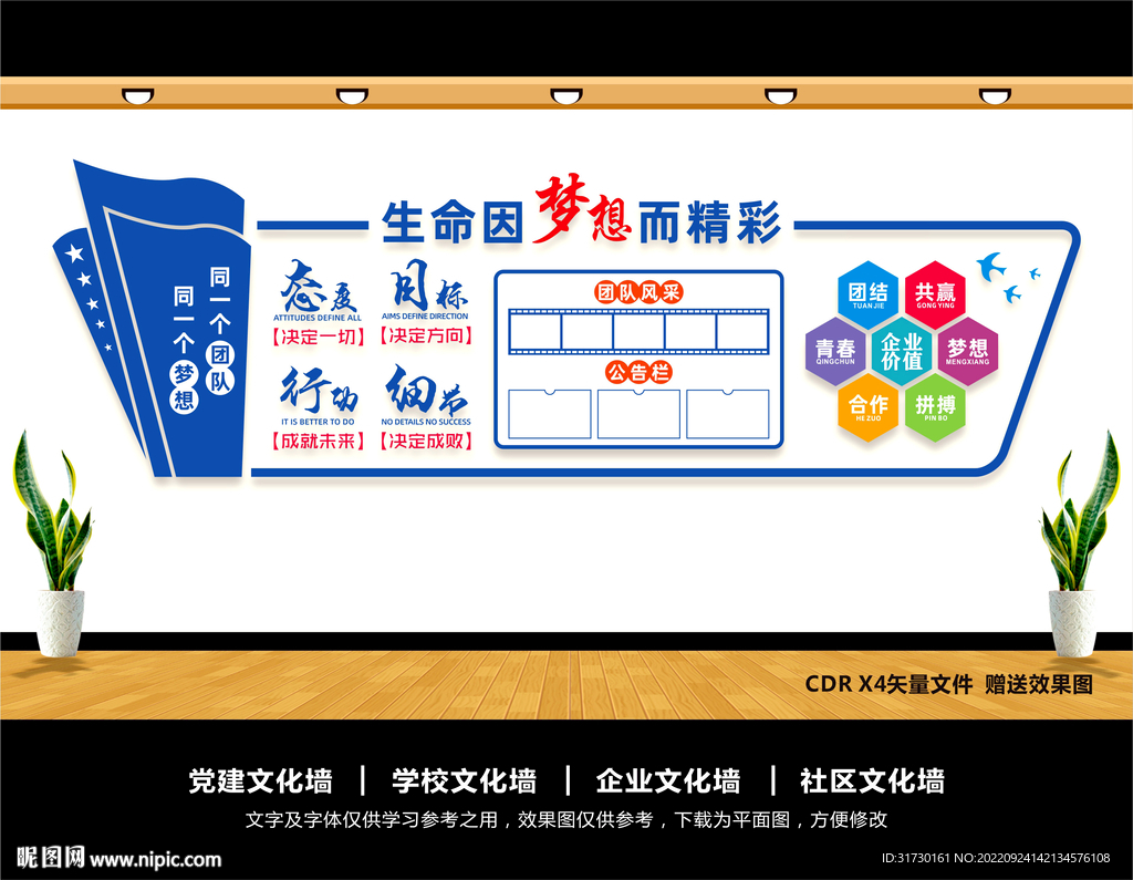 企业文化墙