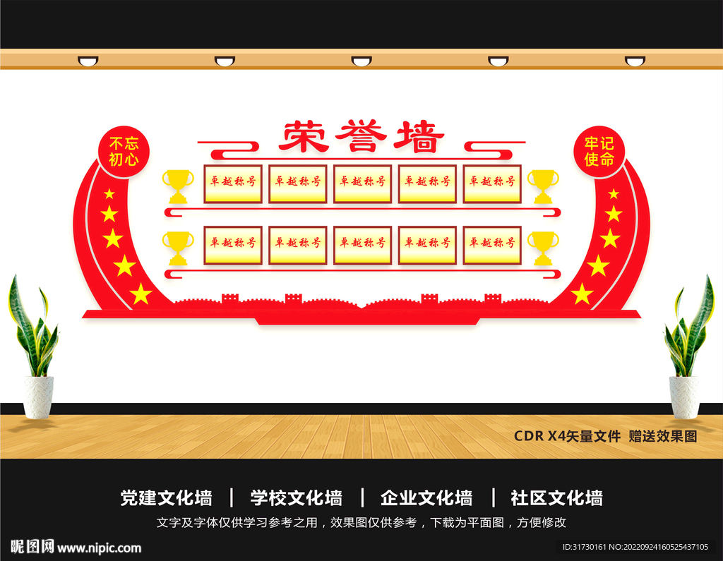 党建荣誉墙