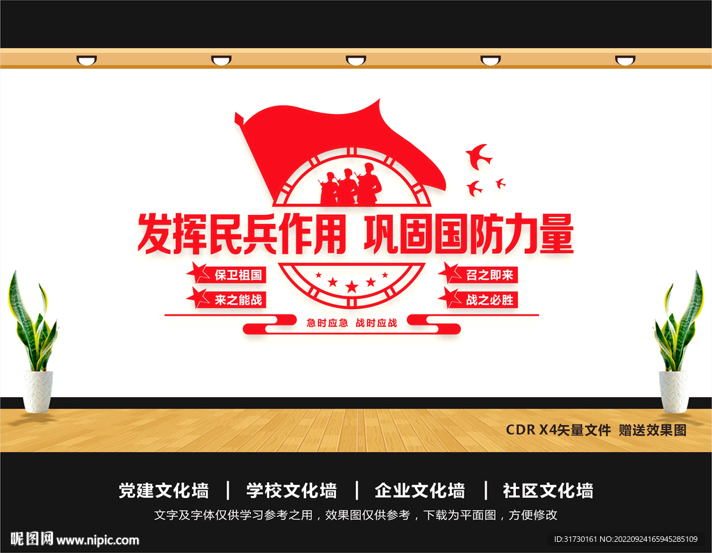 民兵宣传展板标语