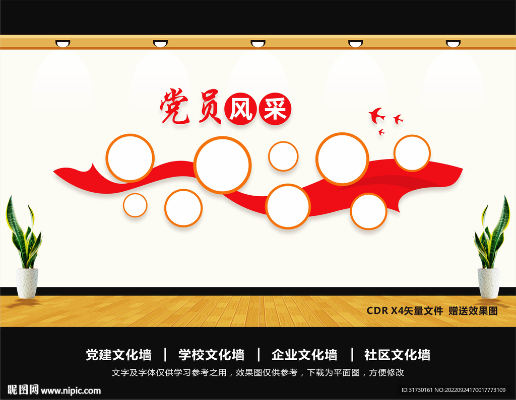 党员风采