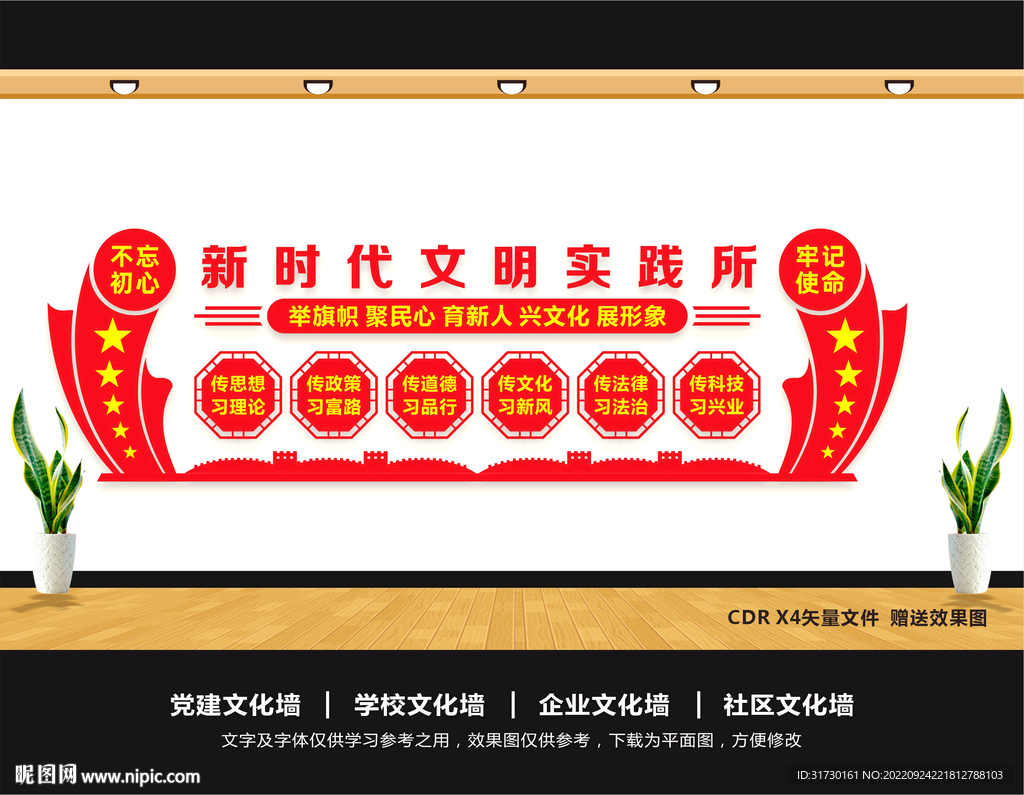 新时代文明实践所