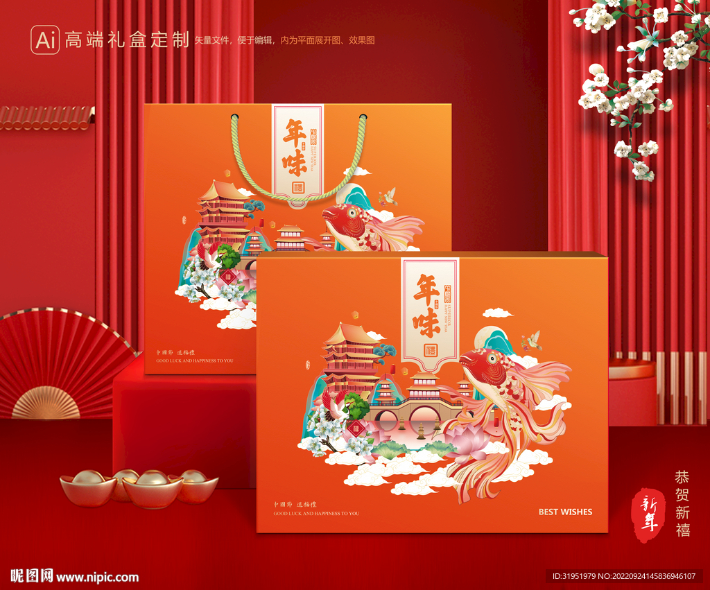 年货包装 新年礼盒
