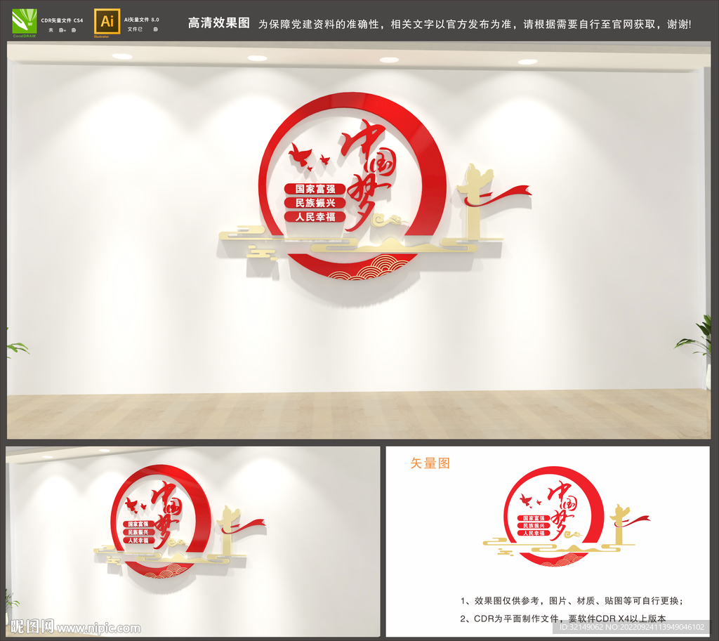 中国梦文化墙