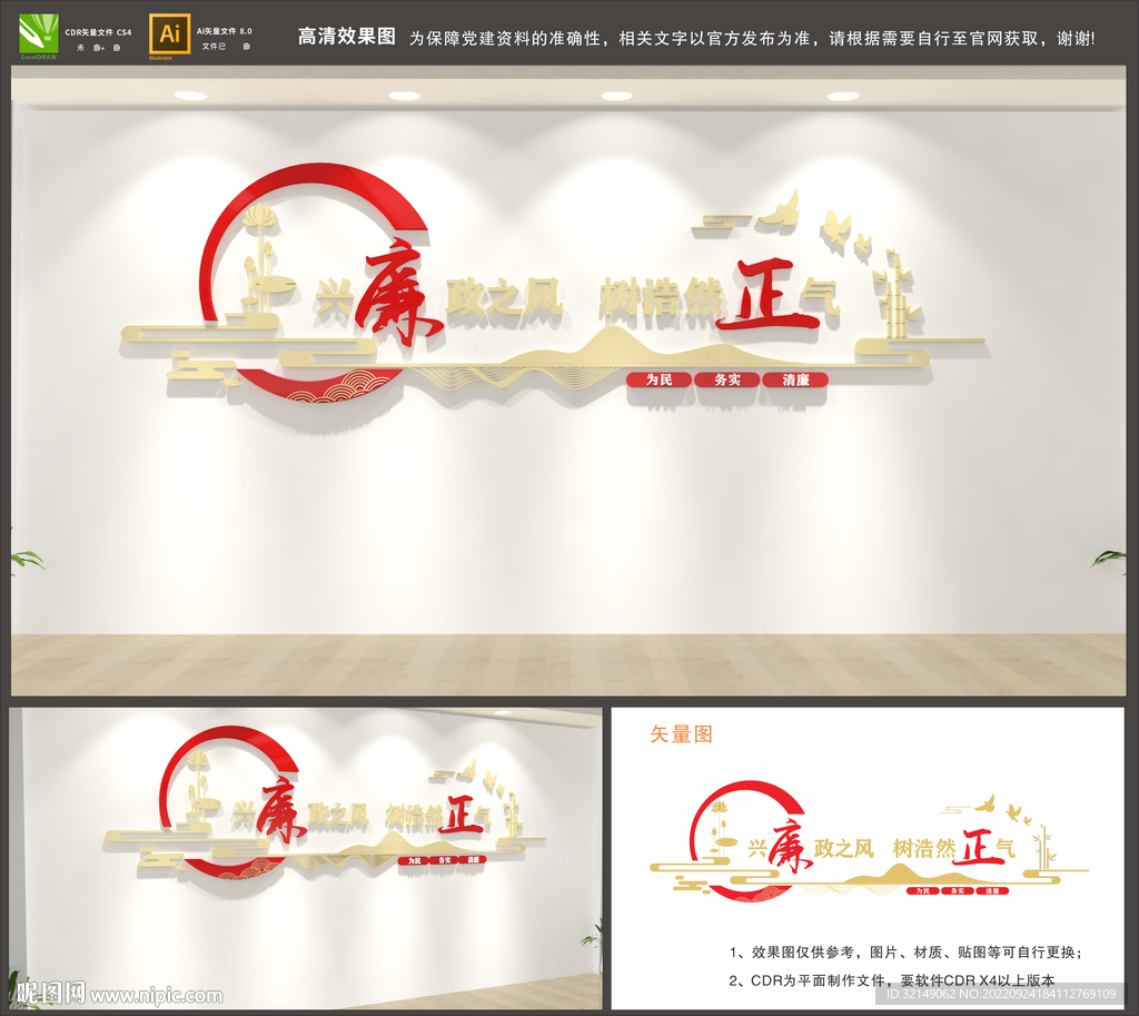 廉政文化墙