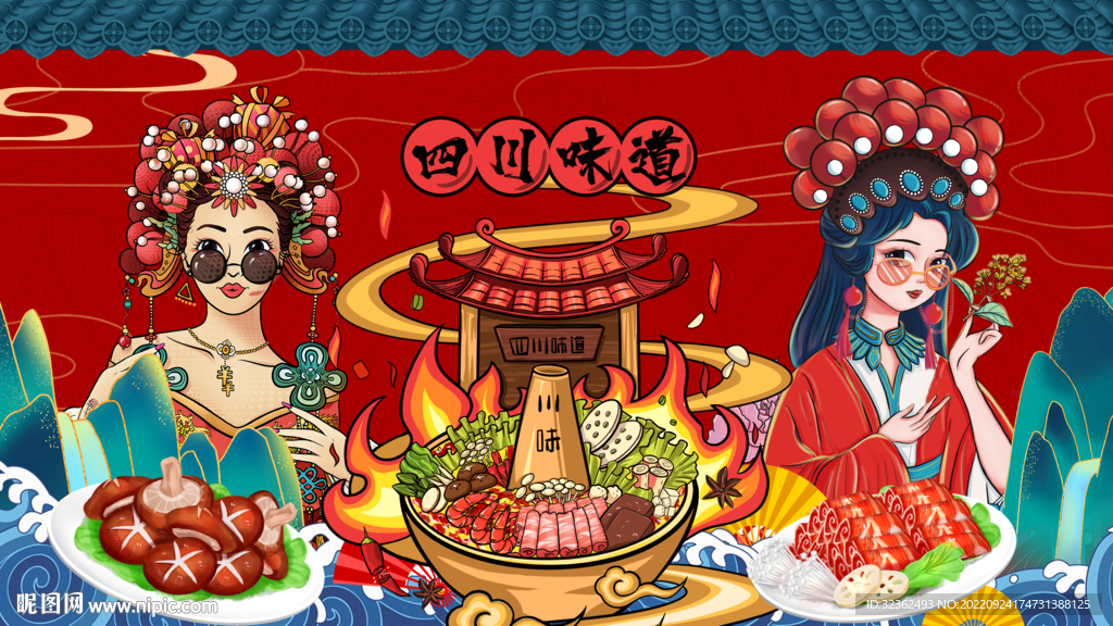 国潮四川火锅背景墙