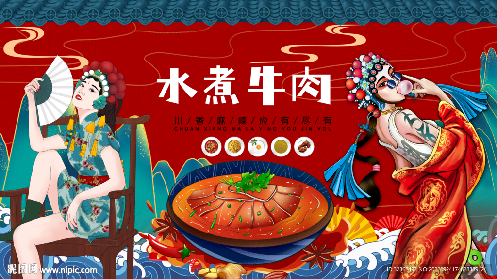 工装国潮水煮牛肉背景