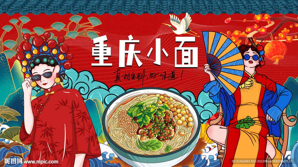 国潮重庆小面背景墙