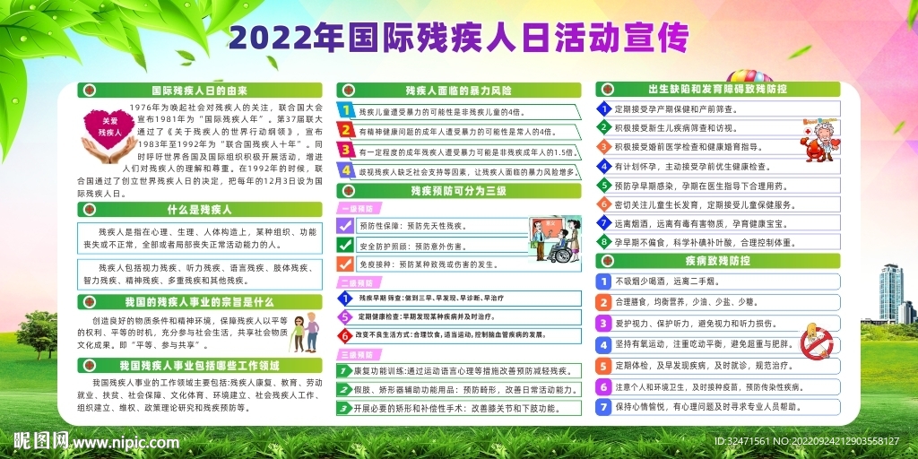 2022年国际残疾人日