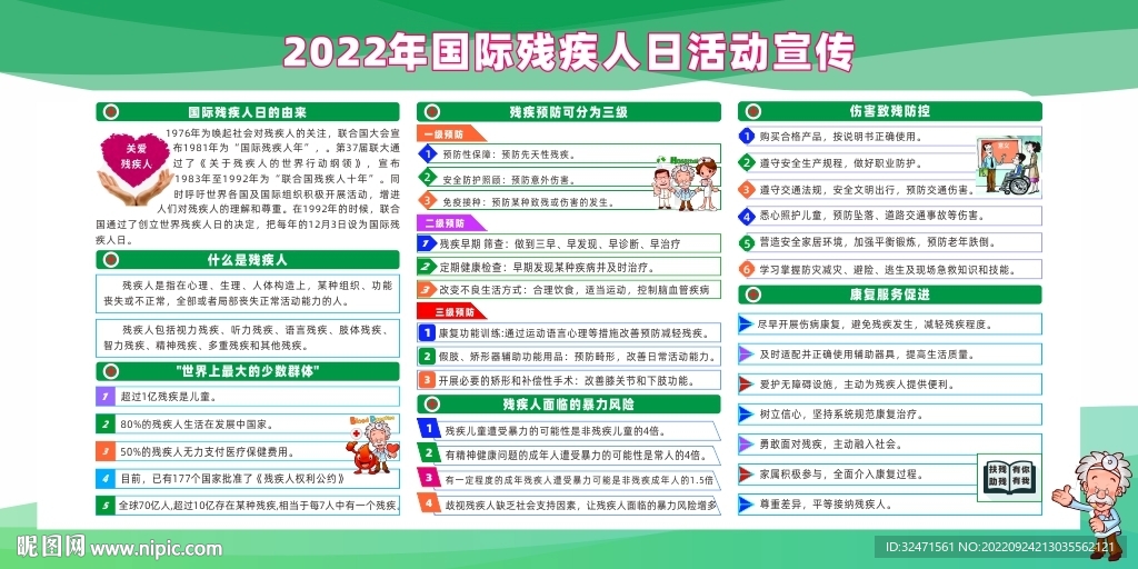 2022年国际残疾人日宣传活动