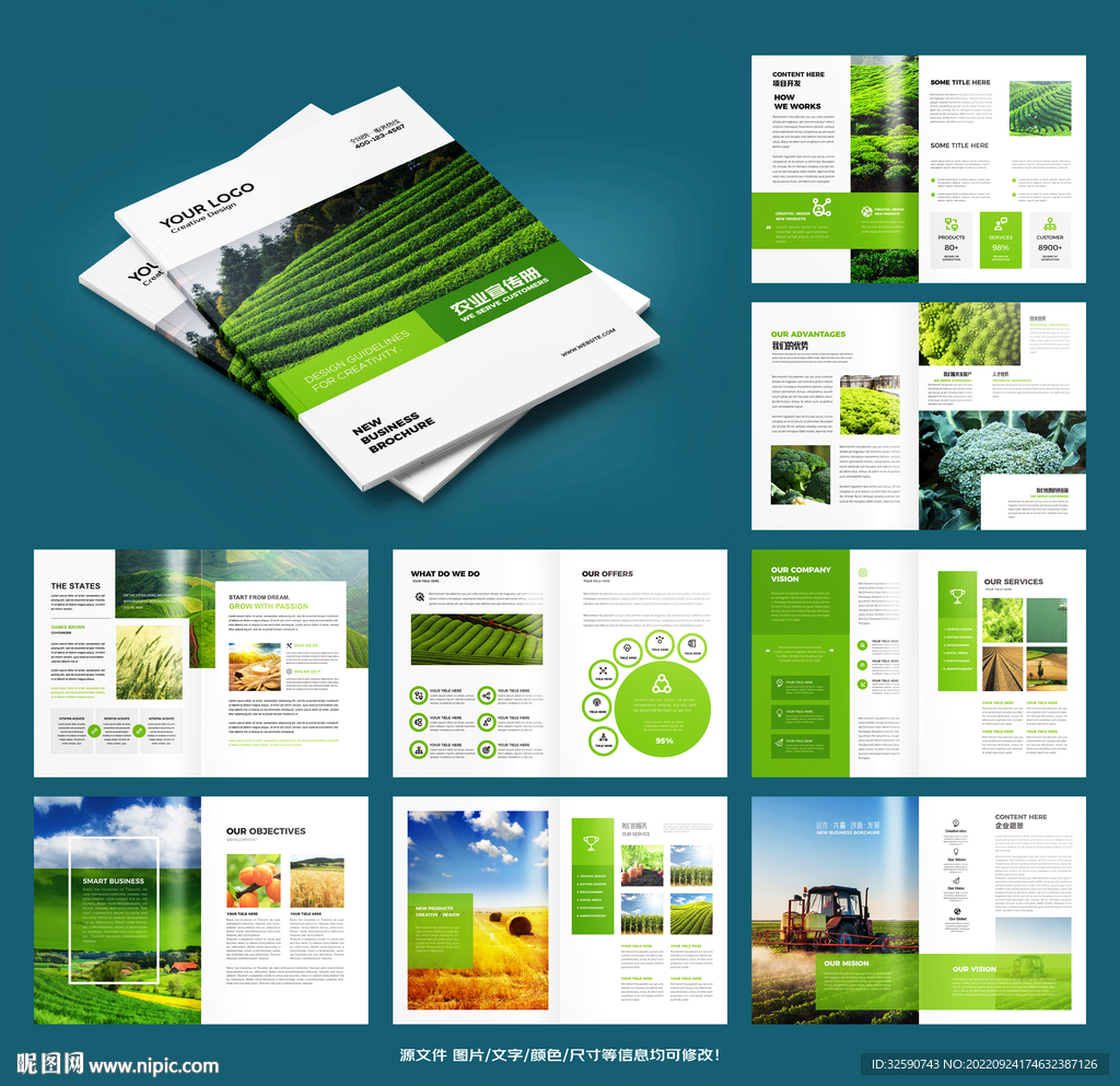 农业画册模板