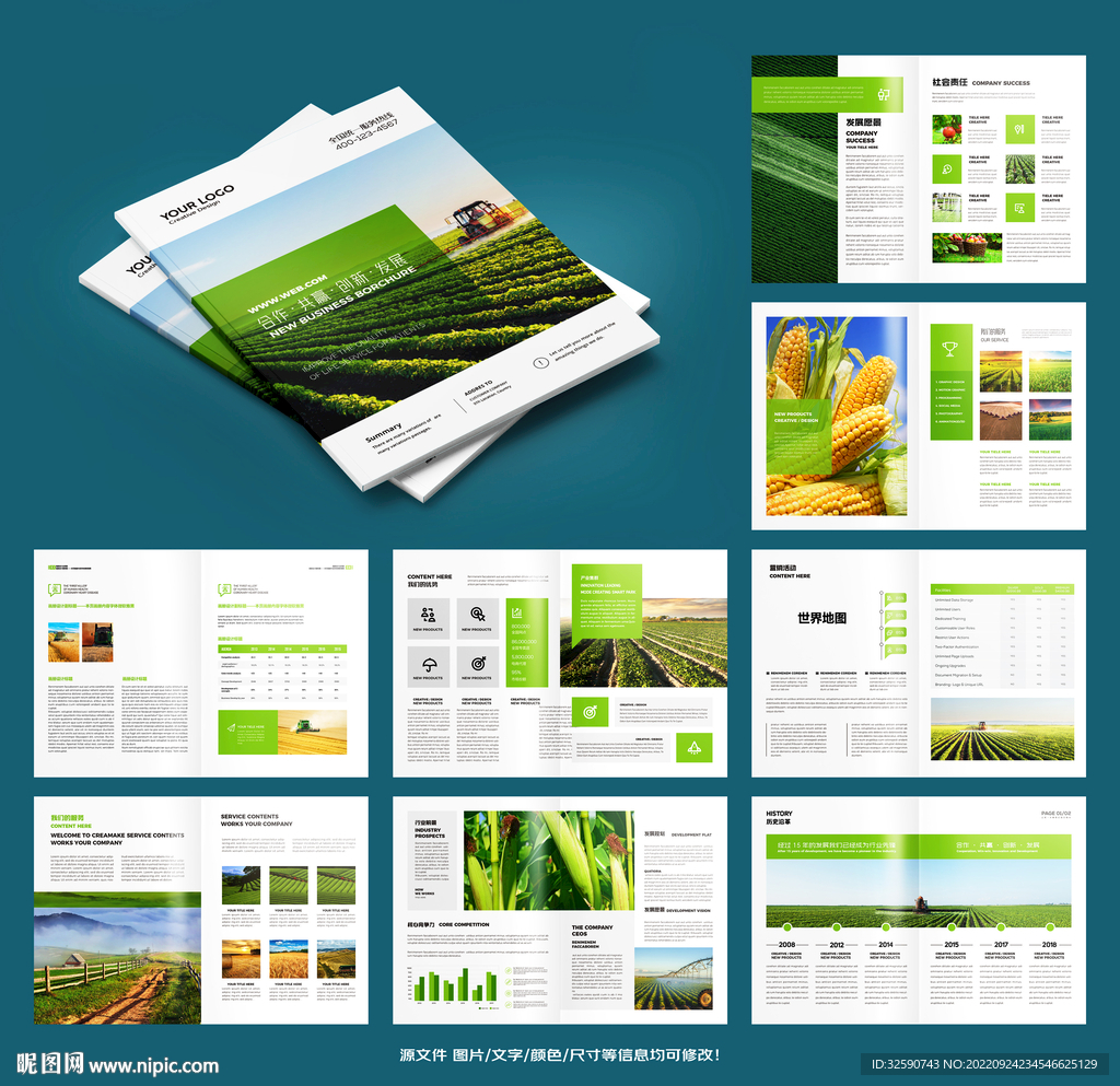 农产品画册模板