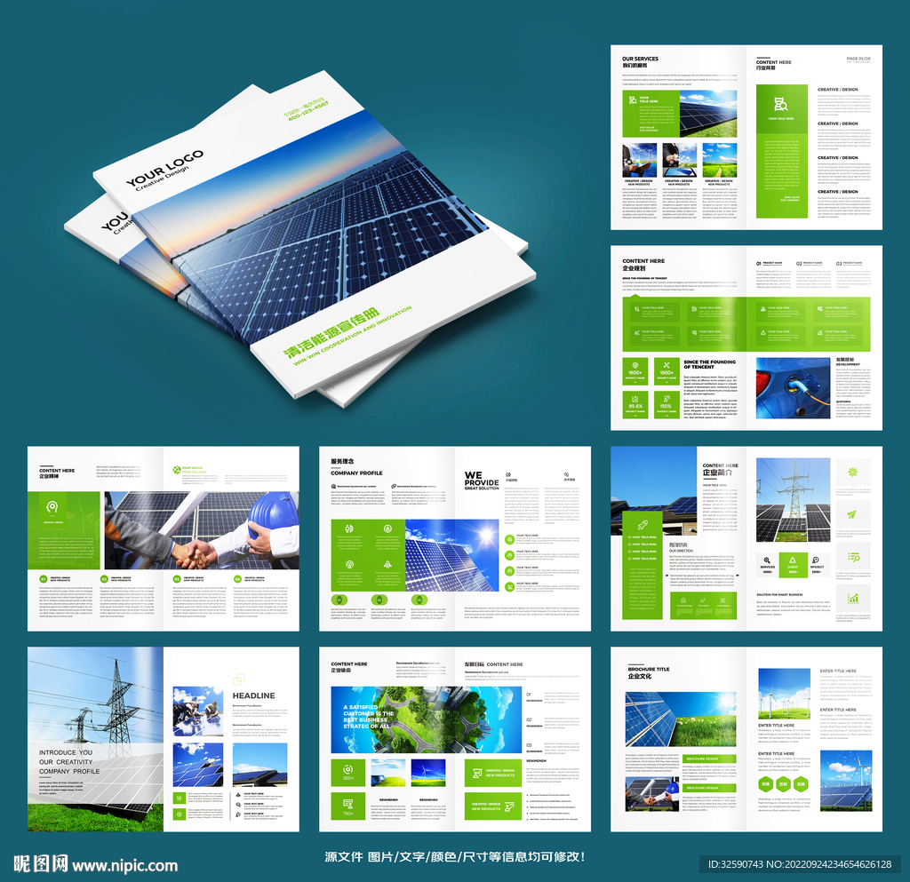 蓝色太阳能画册