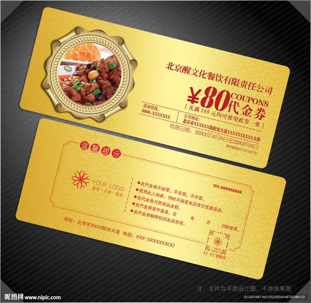 餐饮代金券