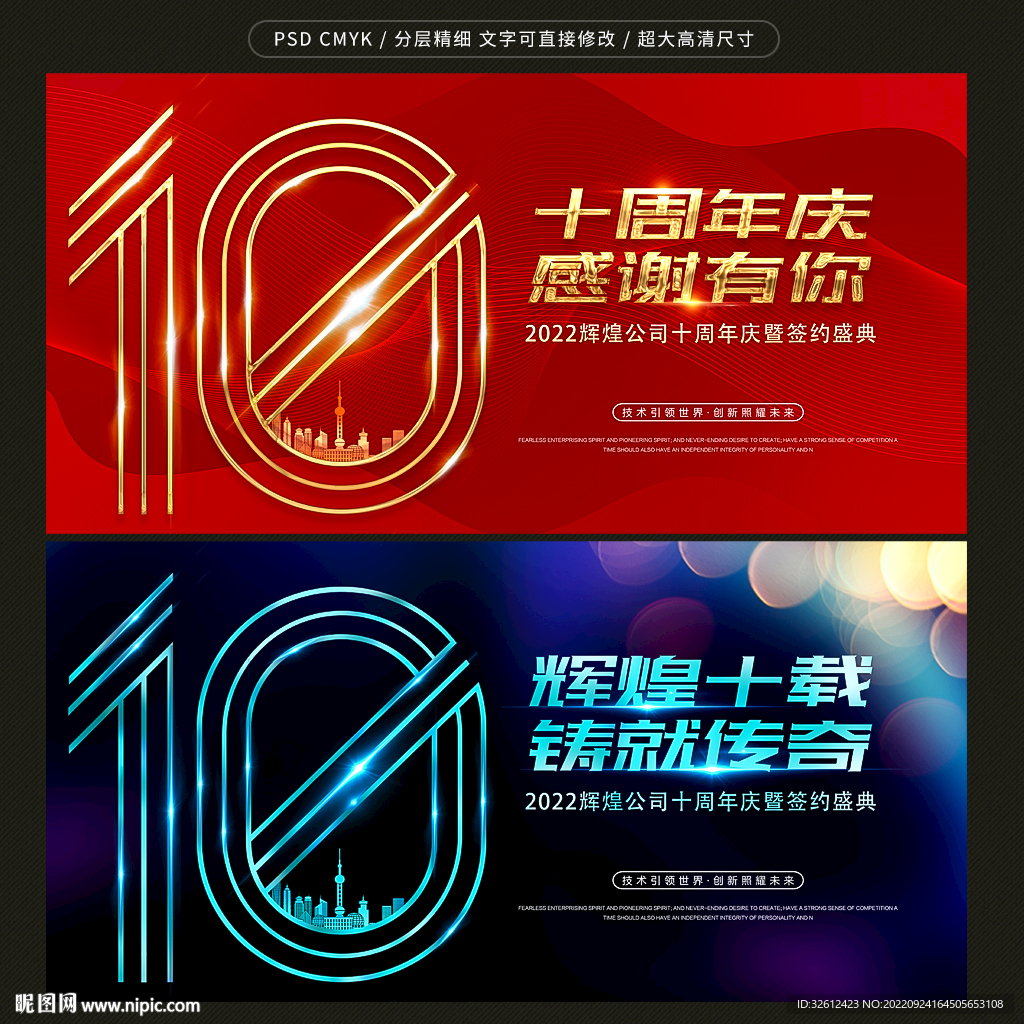 十周年庆