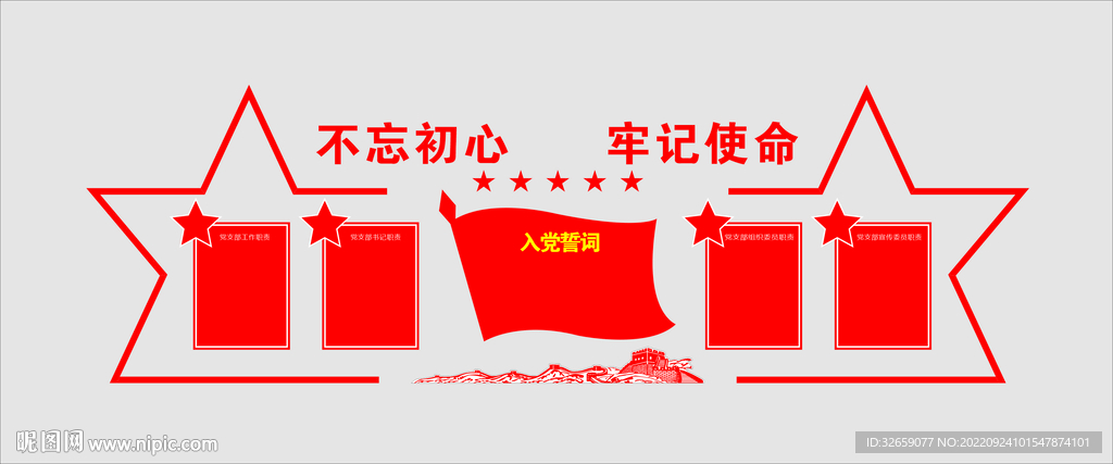 不忘初心